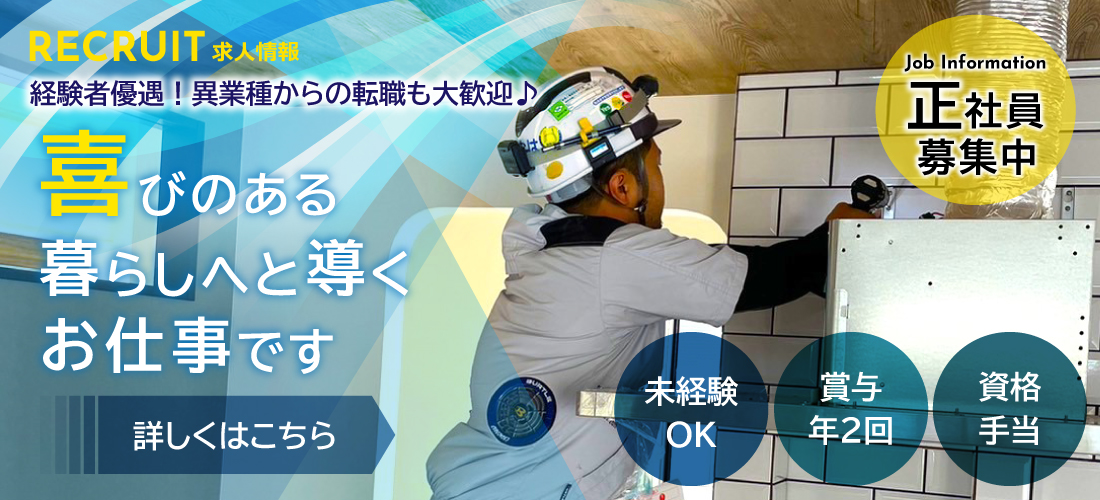 RECRUIT 求人情報